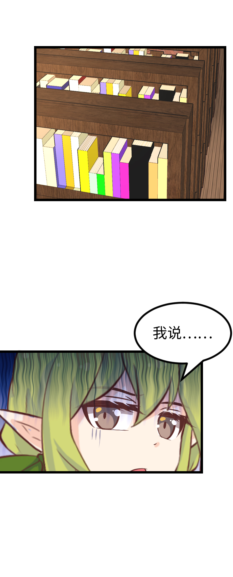 《恋爱吧！勇者小黄鱼》97.再起攻势 第17页