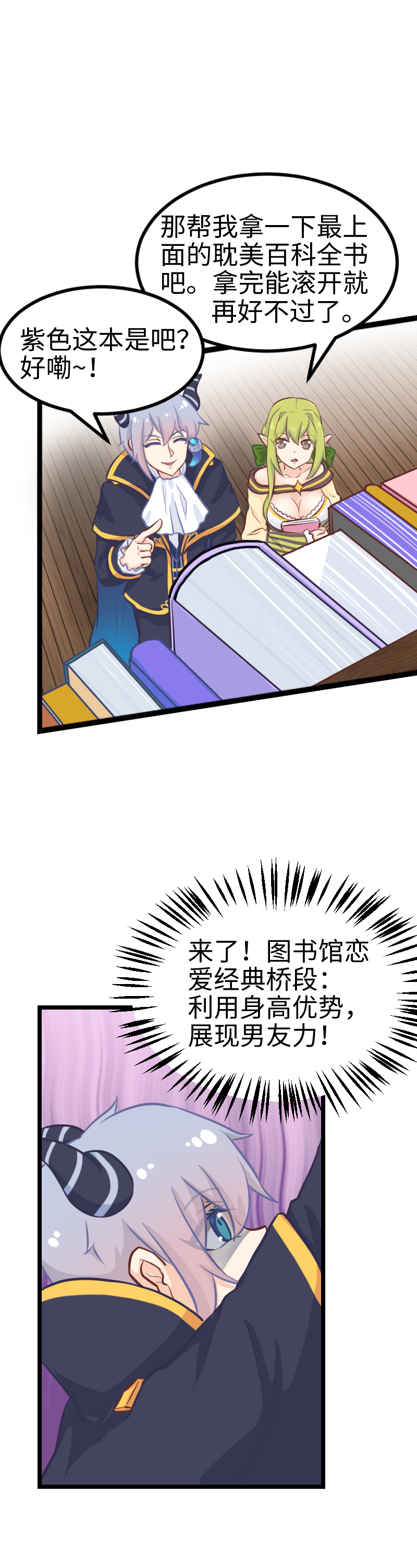 《恋爱吧！勇者小黄鱼》97.再起攻势 第19页