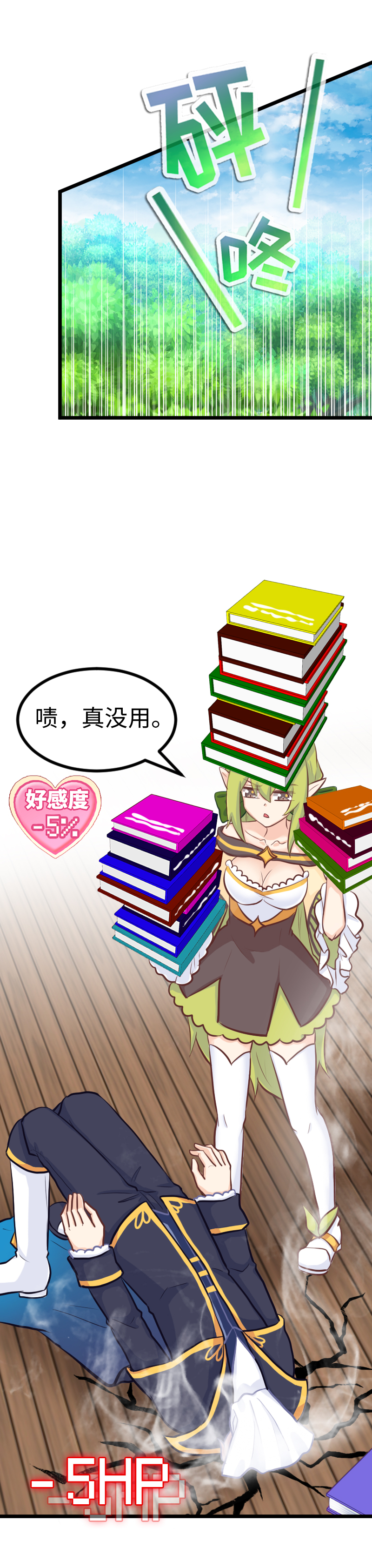 《恋爱吧！勇者小黄鱼》97.再起攻势 第21页