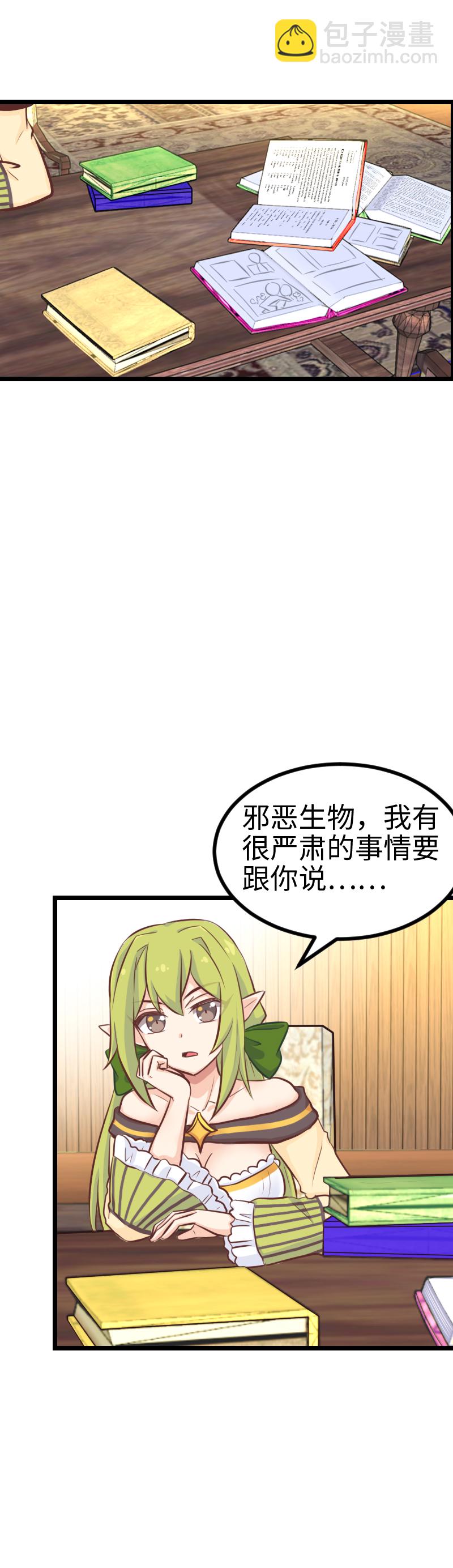 《恋爱吧！勇者小黄鱼》97.再起攻势 第23页