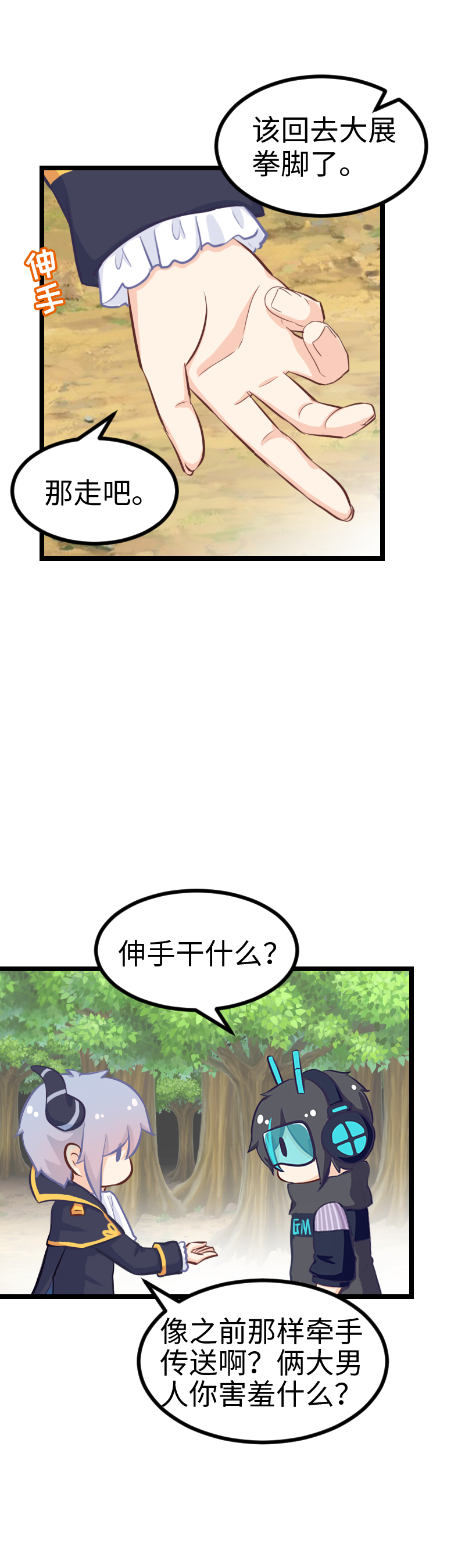 《恋爱吧！勇者小黄鱼》97.再起攻势 第2页