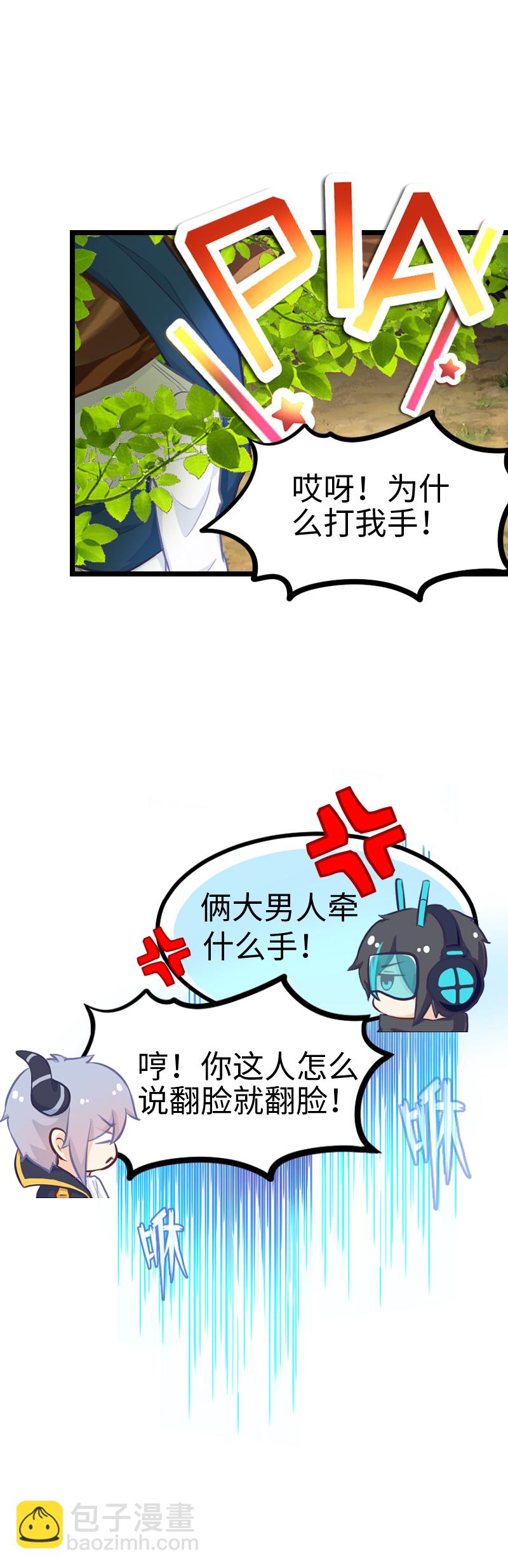 《恋爱吧！勇者小黄鱼》97.再起攻势 第4页