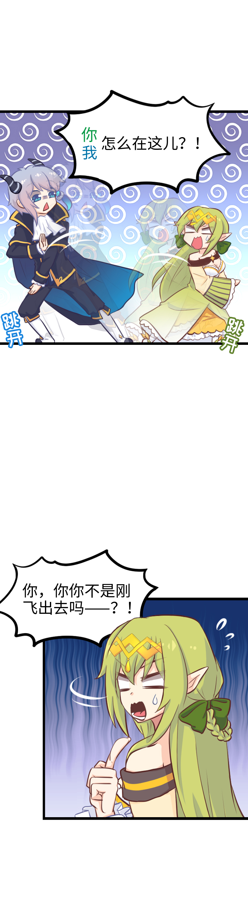 《恋爱吧！勇者小黄鱼》97.再起攻势 第9页
