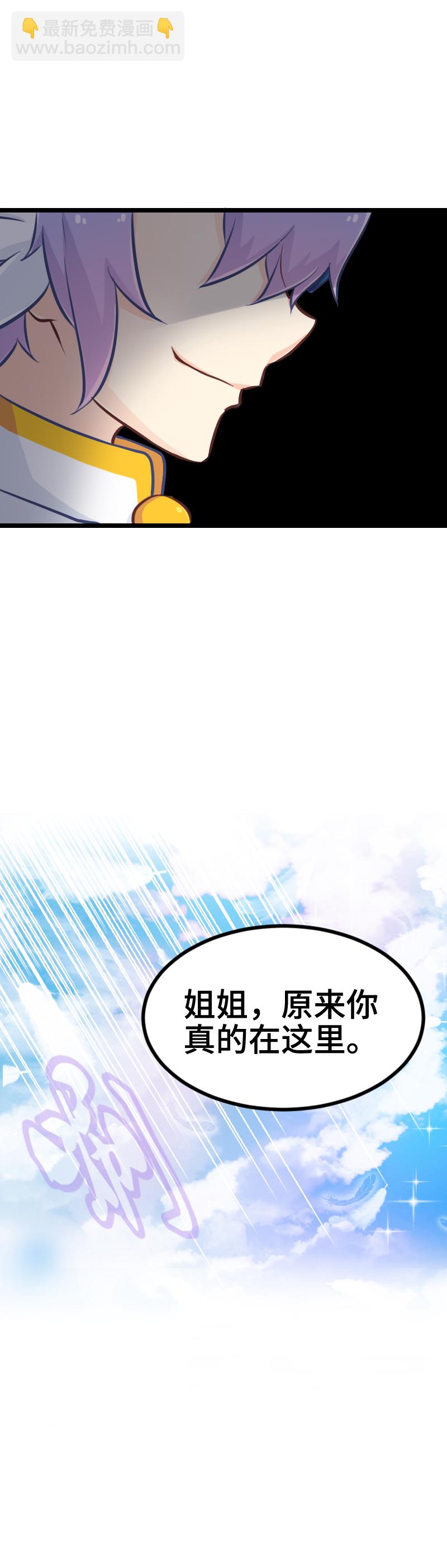《恋爱吧！勇者小黄鱼》99.给我站住！ 第10页