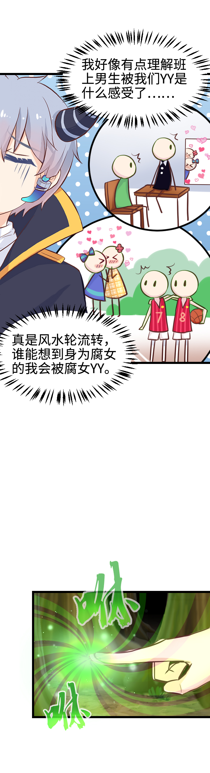 《恋爱吧！勇者小黄鱼》99.给我站住！ 第17页