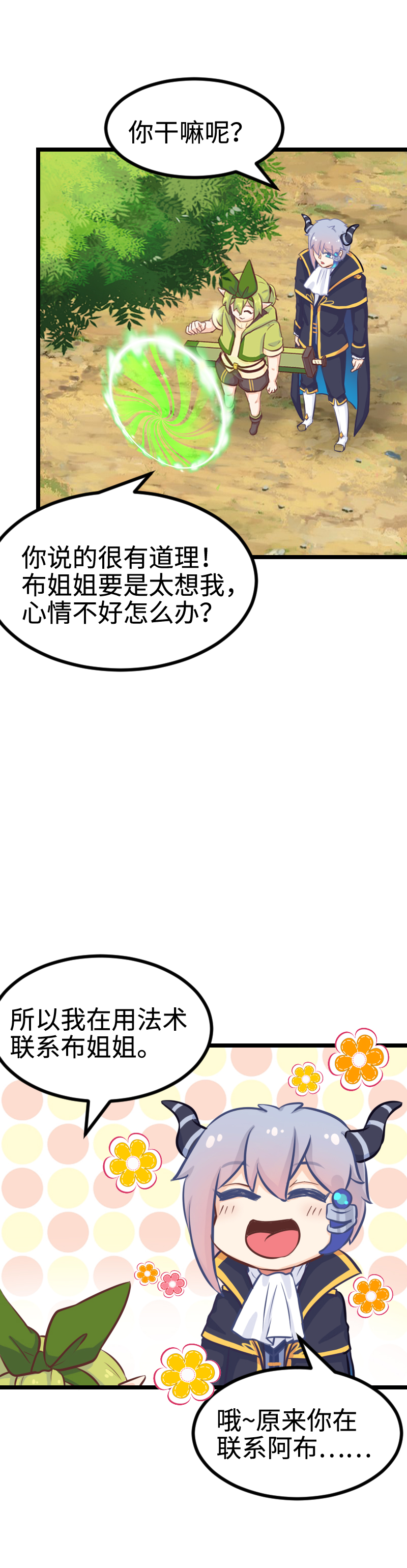 《恋爱吧！勇者小黄鱼》99.给我站住！ 第19页