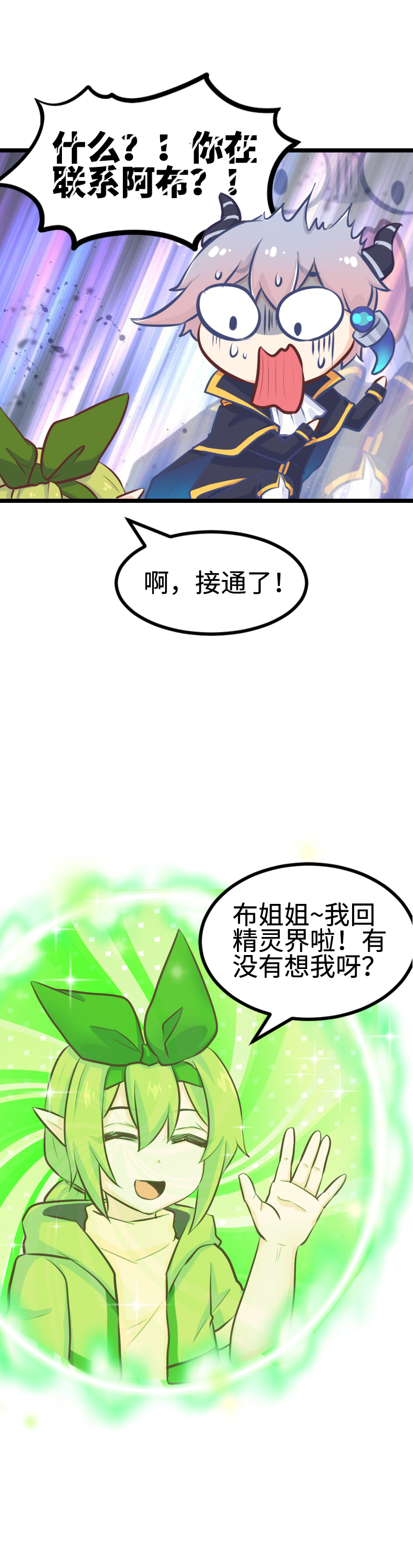 《恋爱吧！勇者小黄鱼》99.给我站住！ 第20页
