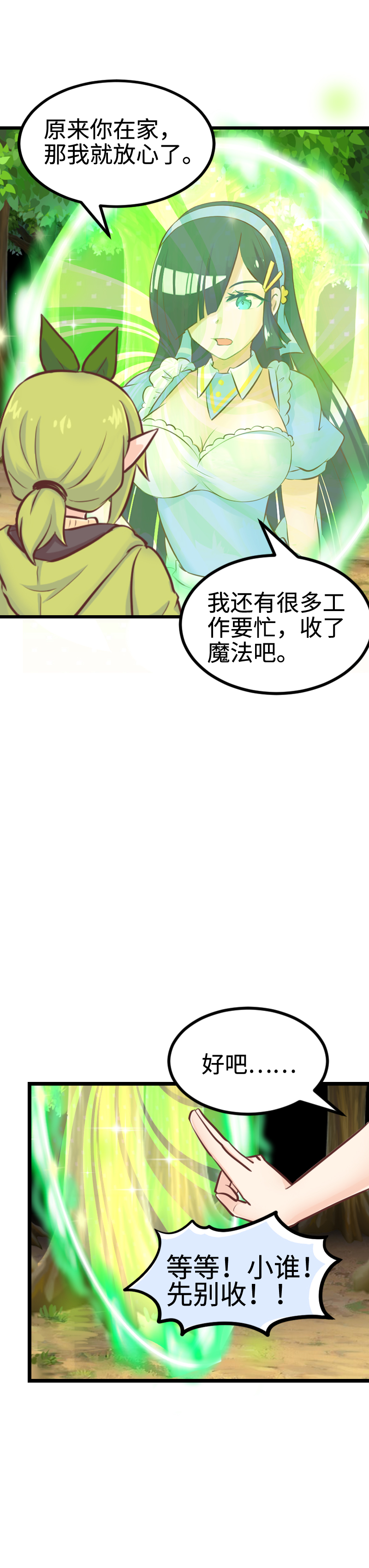 《恋爱吧！勇者小黄鱼》99.给我站住！ 第21页