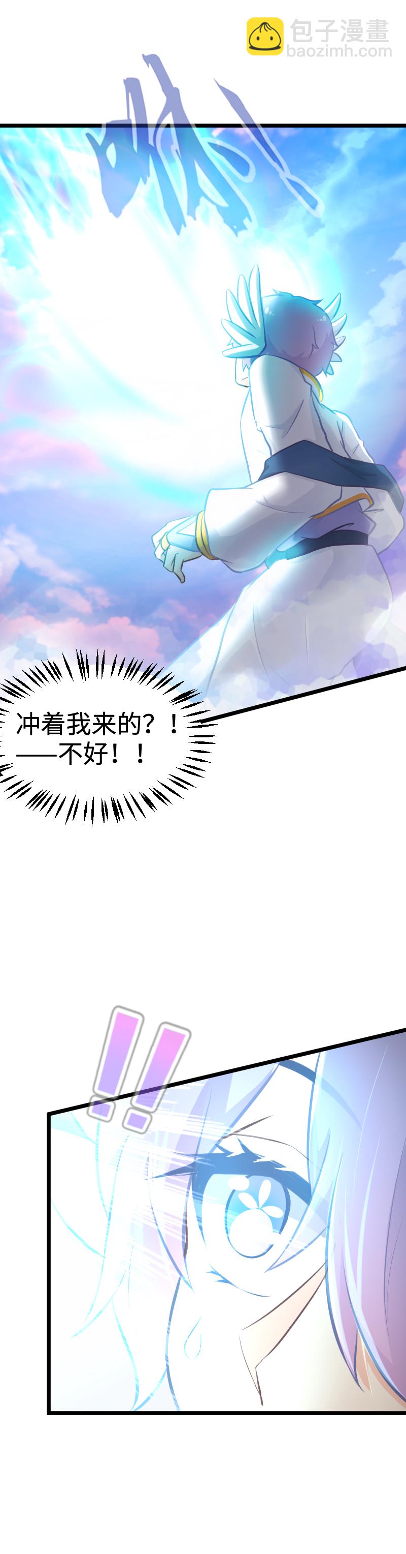 《恋爱吧！勇者小黄鱼》99.给我站住！ 第2页