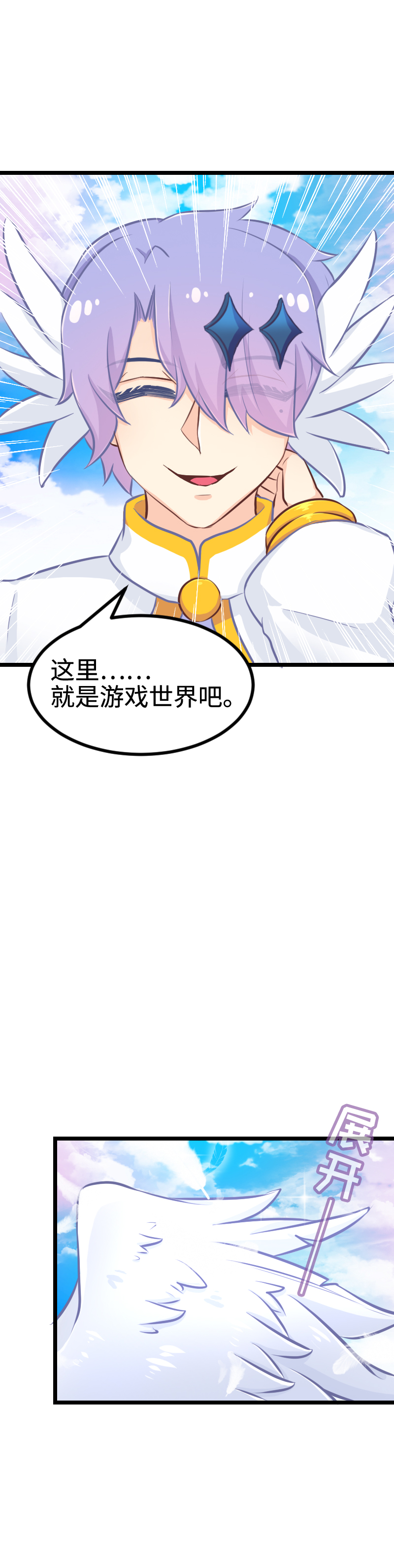 《恋爱吧！勇者小黄鱼》99.给我站住！ 第5页
