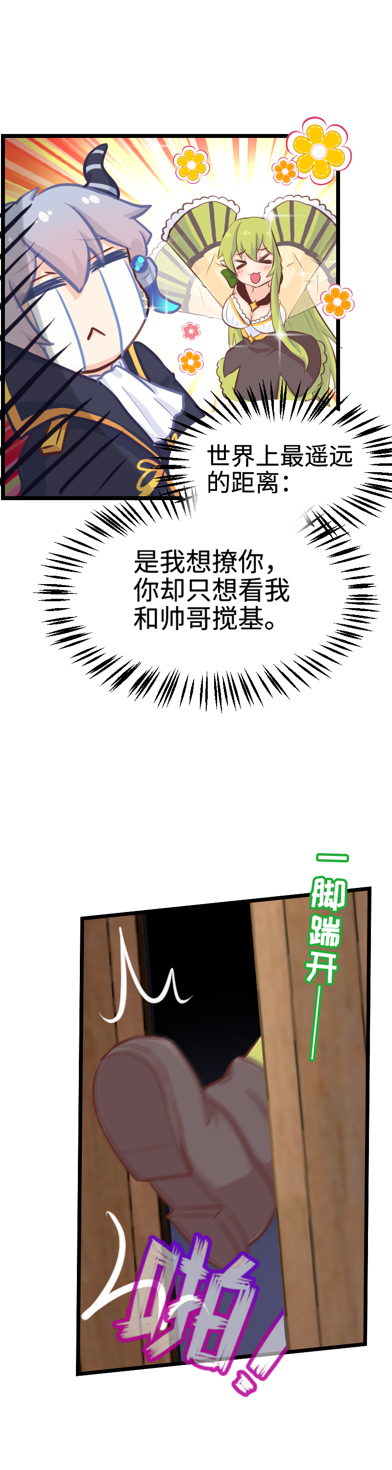 《恋爱吧！勇者小黄鱼》98.最遥远的距离 第10页