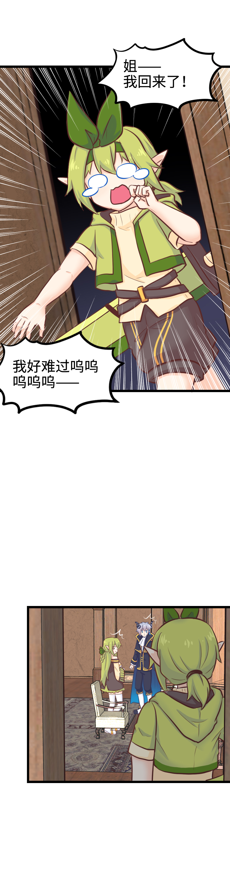 《恋爱吧！勇者小黄鱼》98.最遥远的距离 第11页