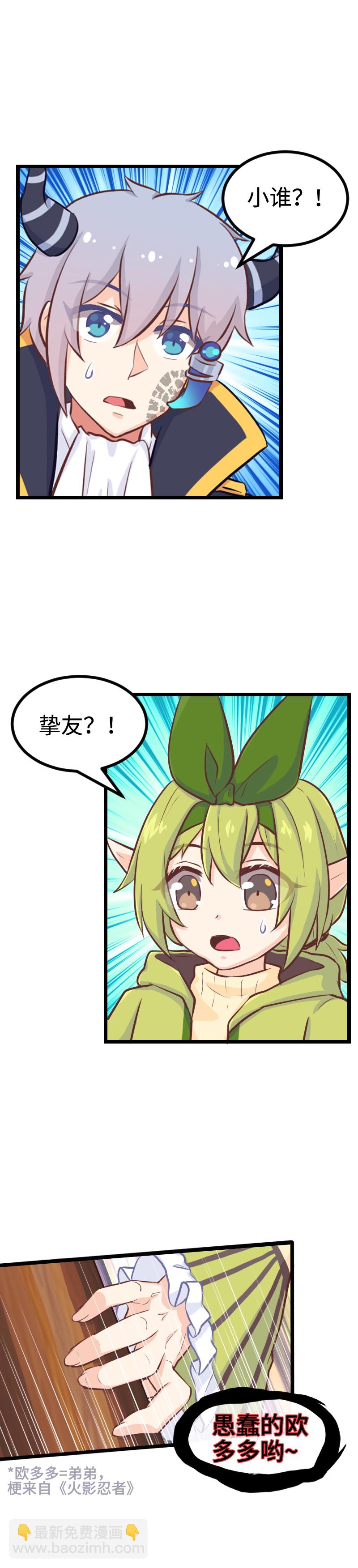 《恋爱吧！勇者小黄鱼》98.最遥远的距离 第12页