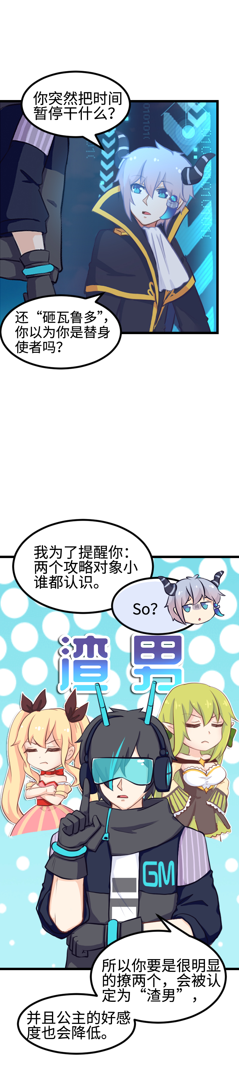 《恋爱吧！勇者小黄鱼》98.最遥远的距离 第16页