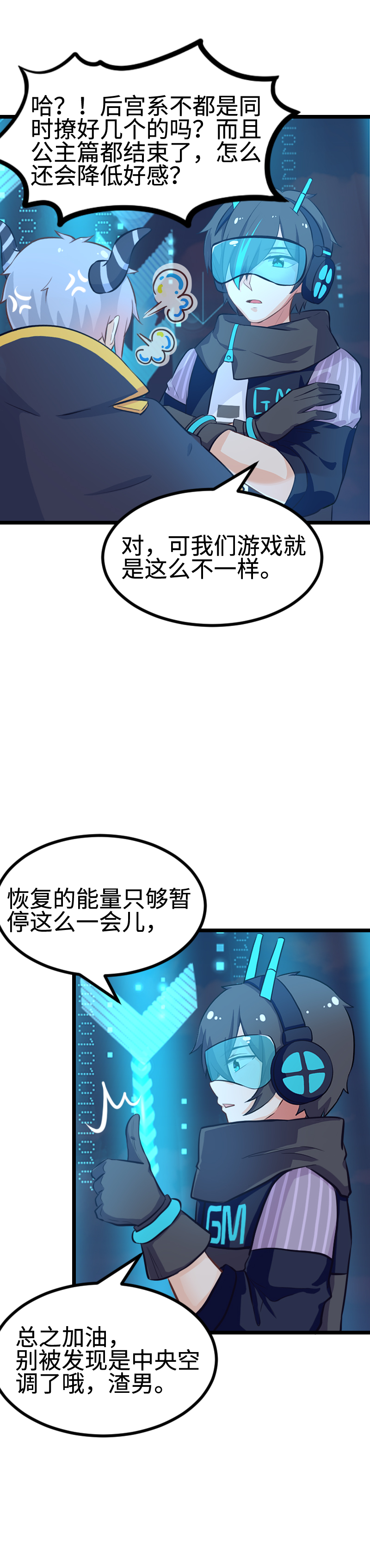 《恋爱吧！勇者小黄鱼》98.最遥远的距离 第17页