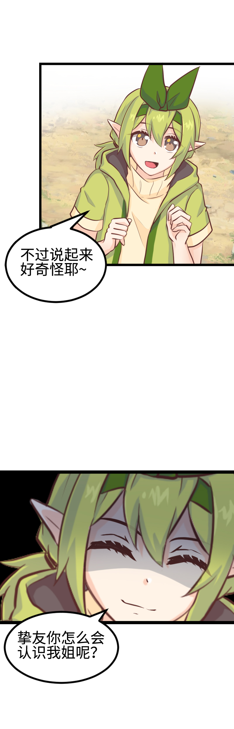 《恋爱吧！勇者小黄鱼》98.最遥远的距离 第20页