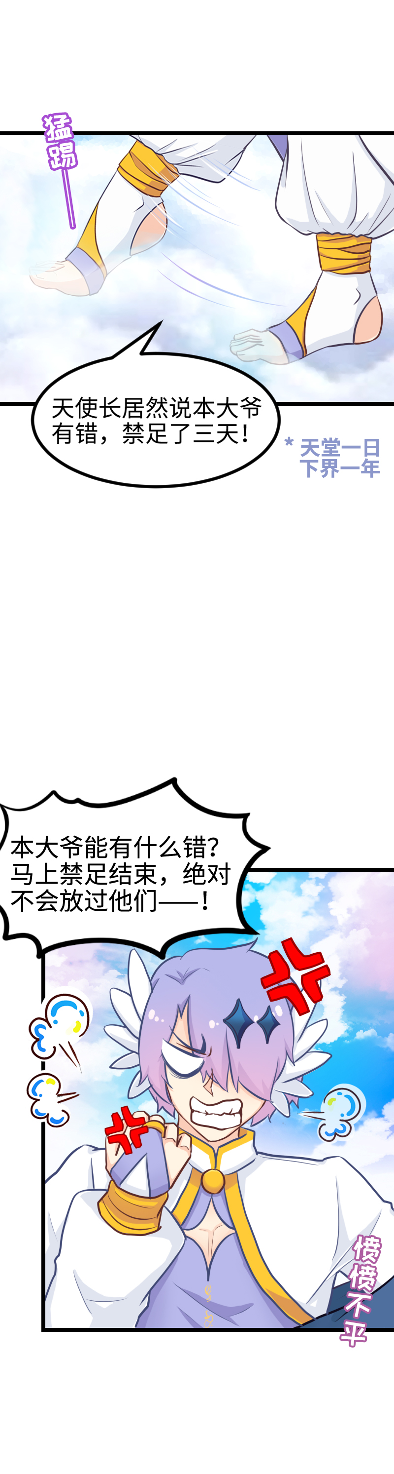 《恋爱吧！勇者小黄鱼》98.最遥远的距离 第22页