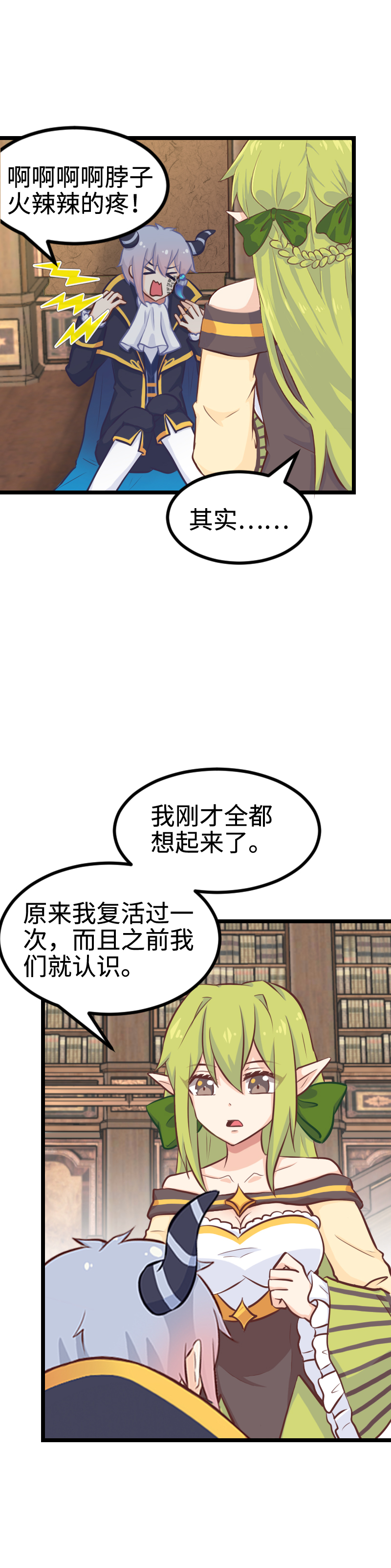 《恋爱吧！勇者小黄鱼》98.最遥远的距离 第3页