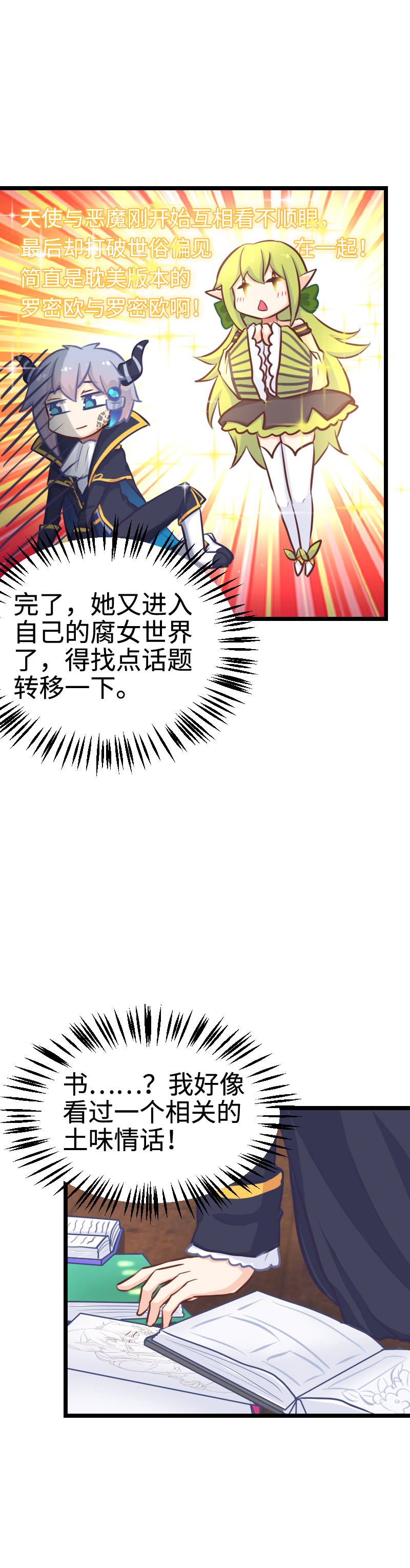《恋爱吧！勇者小黄鱼》98.最遥远的距离 第6页