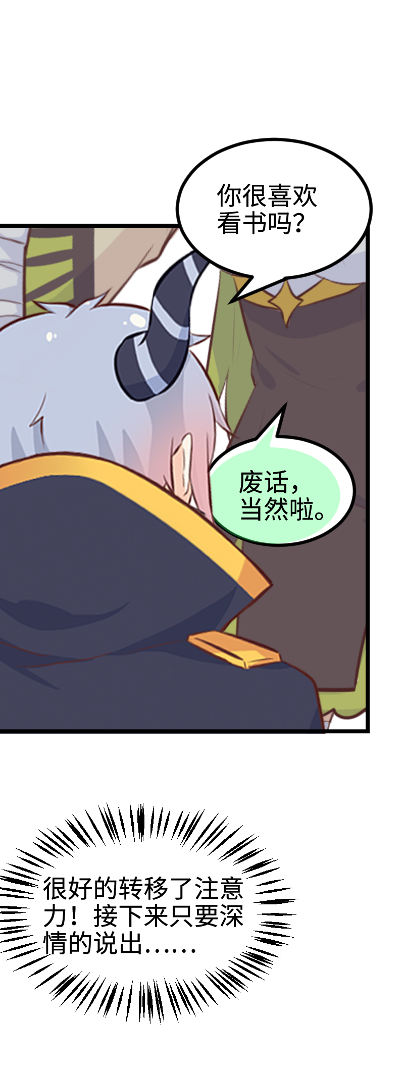 《恋爱吧！勇者小黄鱼》98.最遥远的距离 第7页