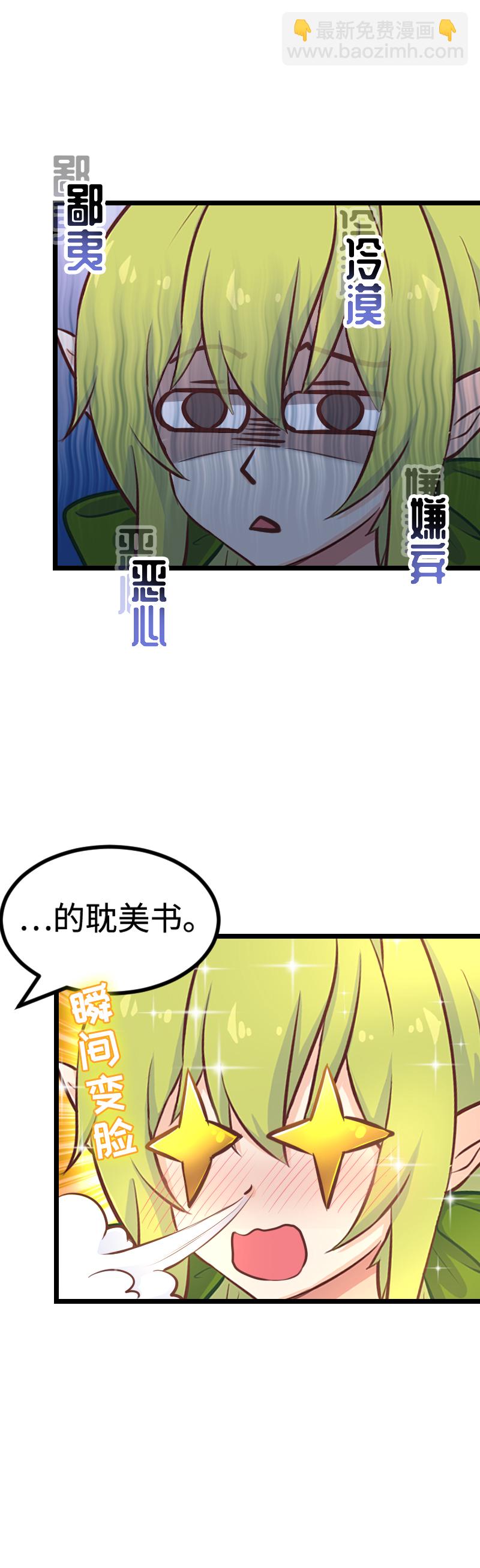《恋爱吧！勇者小黄鱼》98.最遥远的距离 第9页