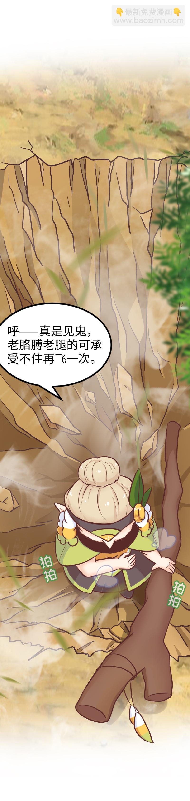 《恋爱吧！勇者小黄鱼》96.闭环形成 第12页