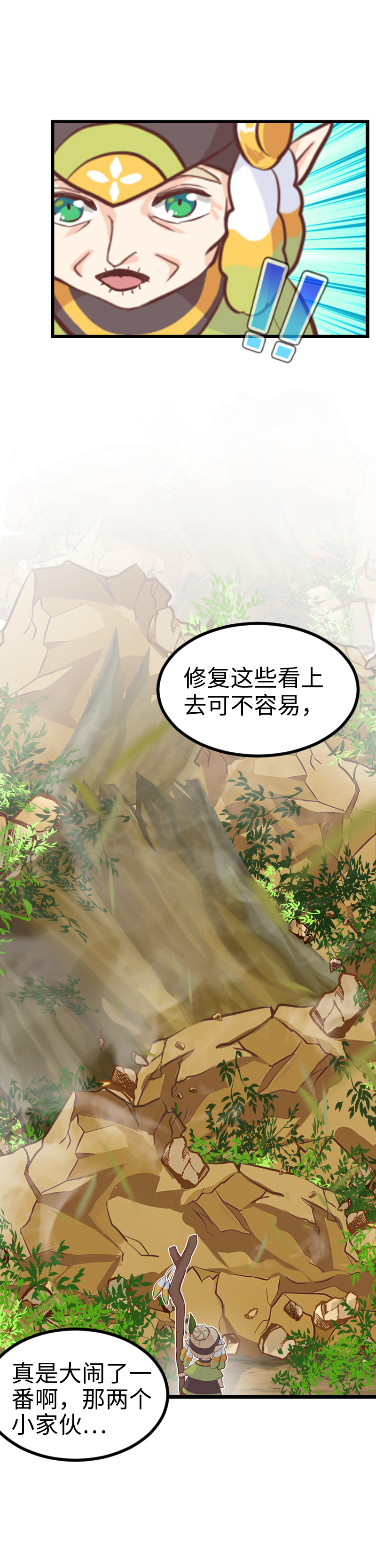 《恋爱吧！勇者小黄鱼》96.闭环形成 第13页