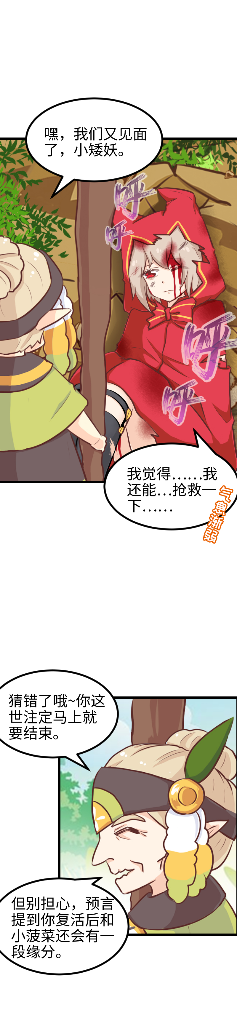 《恋爱吧！勇者小黄鱼》96.闭环形成 第16页