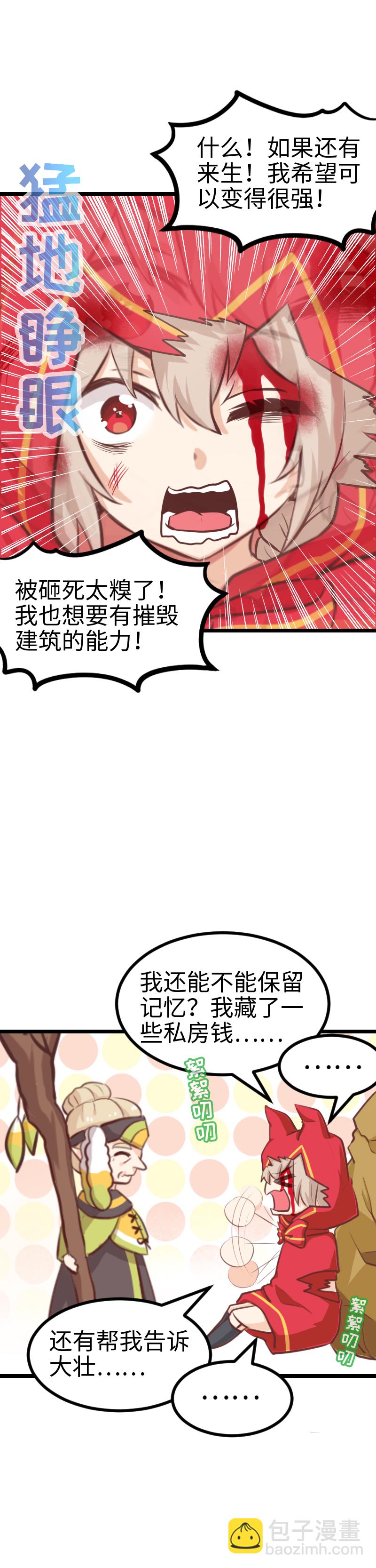 《恋爱吧！勇者小黄鱼》96.闭环形成 第19页