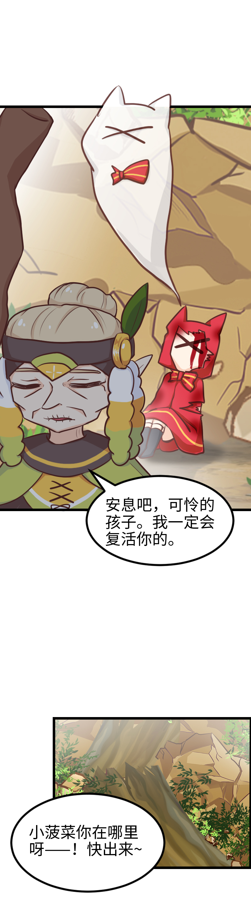 《恋爱吧！勇者小黄鱼》96.闭环形成 第21页