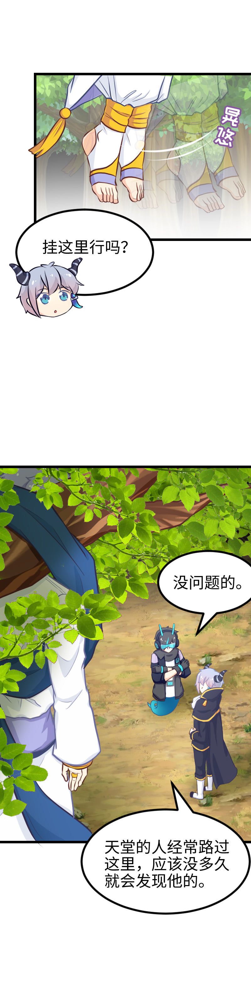 《恋爱吧！勇者小黄鱼》96.闭环形成 第22页
