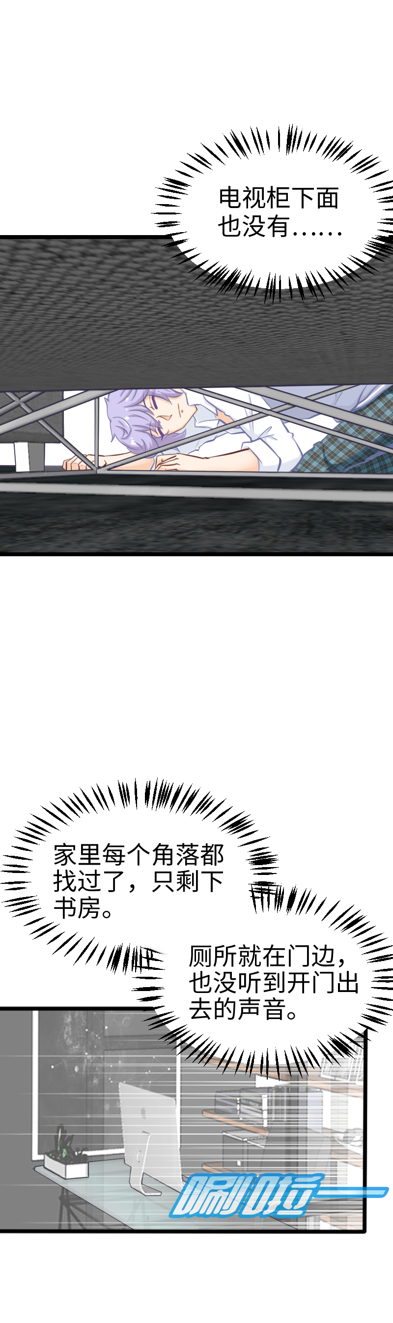 《恋爱吧！勇者小黄鱼》96.闭环形成 第3页