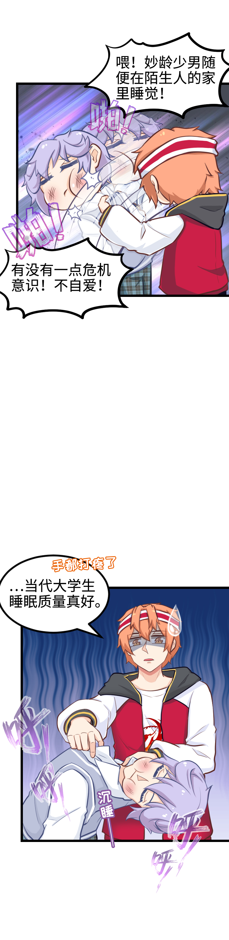 《恋爱吧！勇者小黄鱼》100.事态恶化 第16页