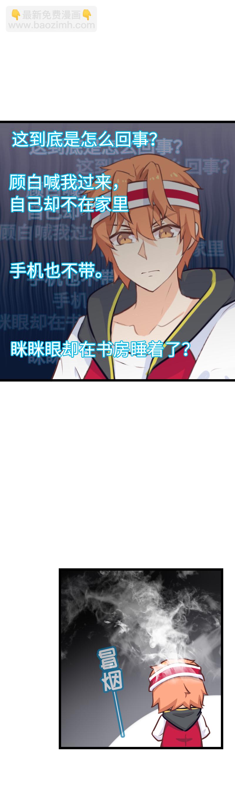 《恋爱吧！勇者小黄鱼》100.事态恶化 第17页