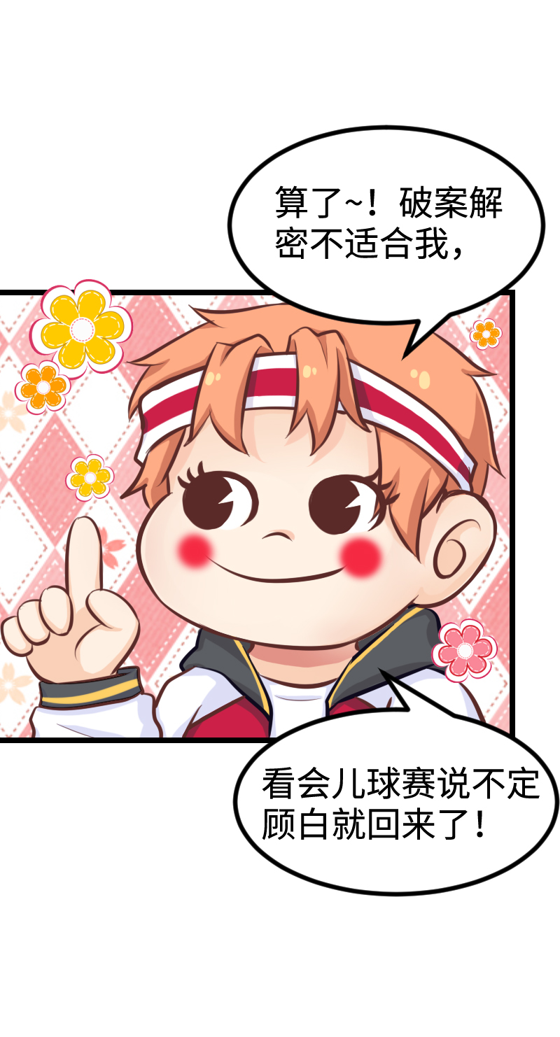《恋爱吧！勇者小黄鱼》100.事态恶化 第18页