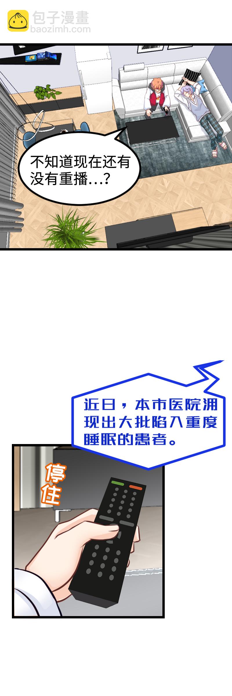 《恋爱吧！勇者小黄鱼》100.事态恶化 第19页