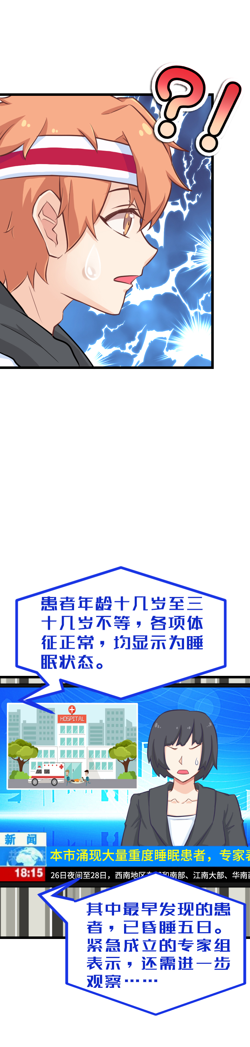 《恋爱吧！勇者小黄鱼》100.事态恶化 第20页