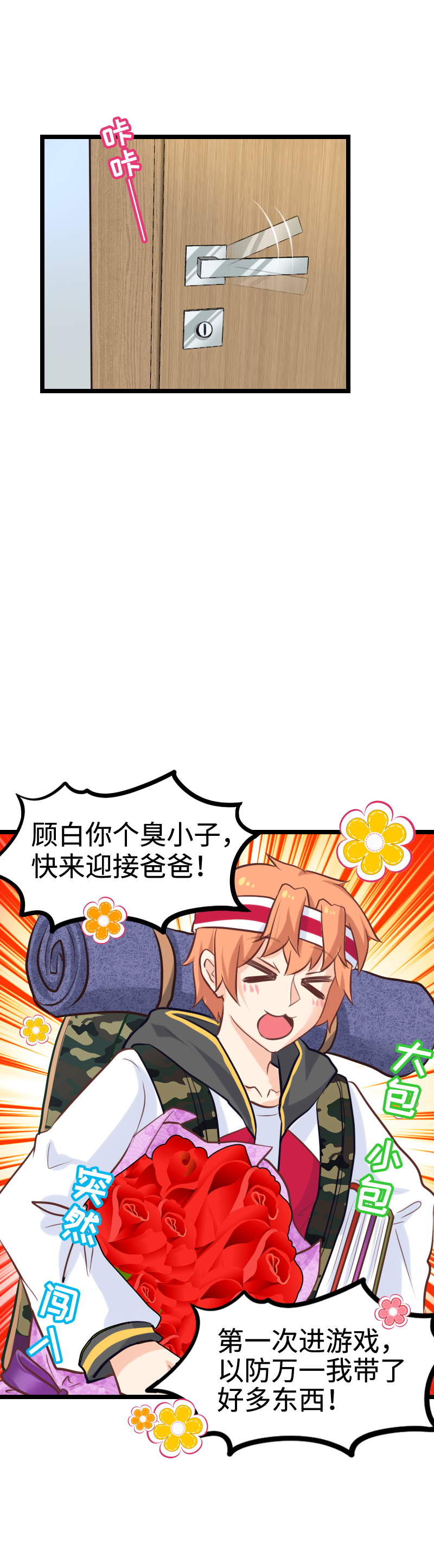 《恋爱吧！勇者小黄鱼》100.事态恶化 第8页