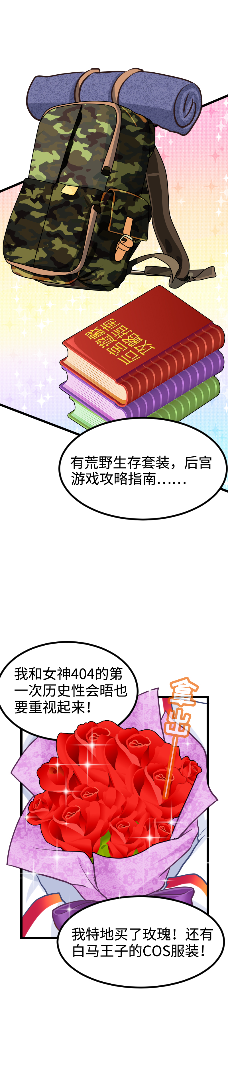 《恋爱吧！勇者小黄鱼》100.事态恶化 第9页