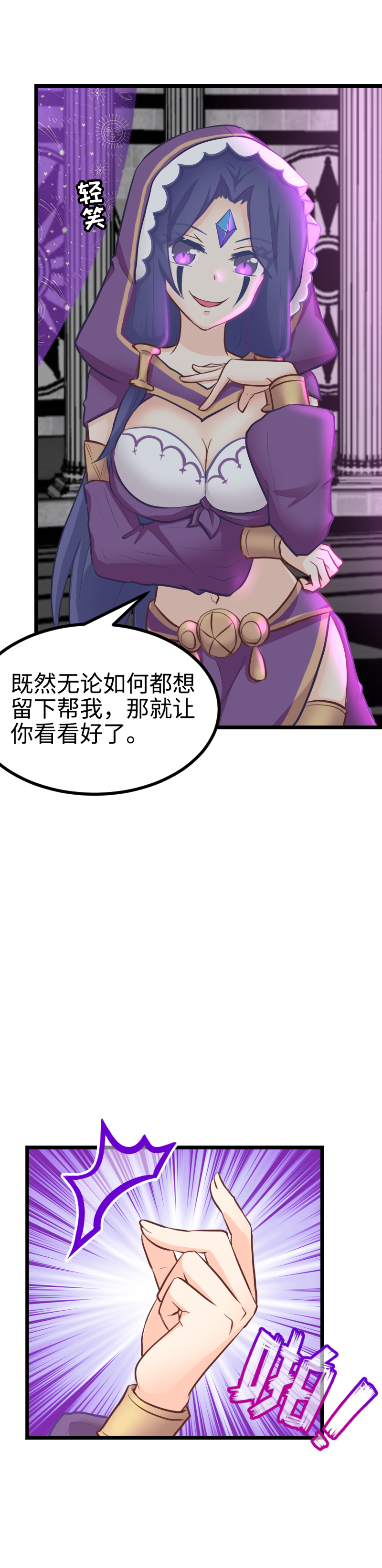 《恋爱吧！勇者小黄鱼》102.高智商姐弟 第13页