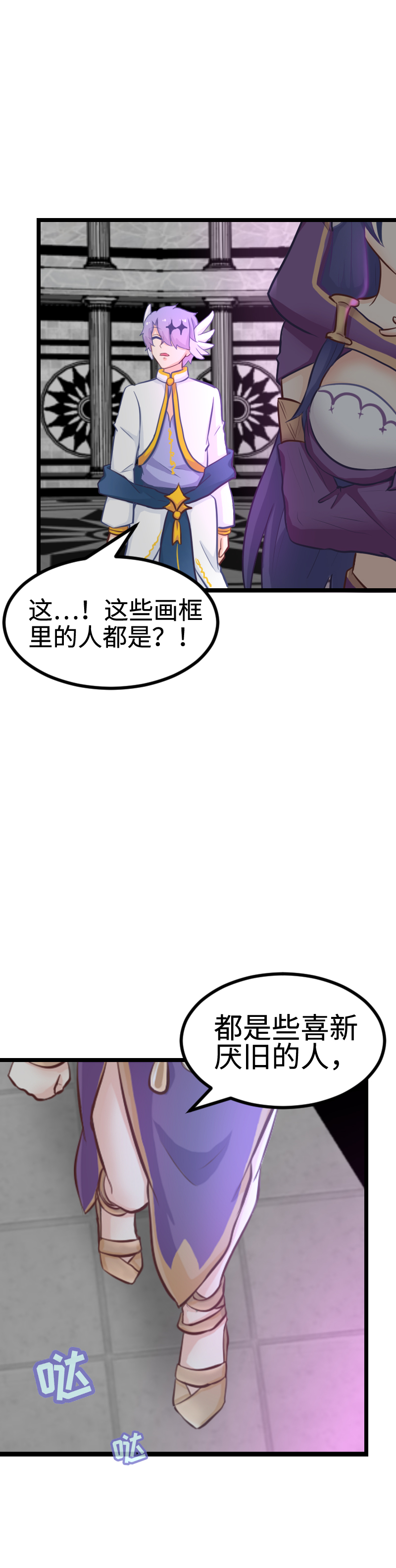 《恋爱吧！勇者小黄鱼》102.高智商姐弟 第17页