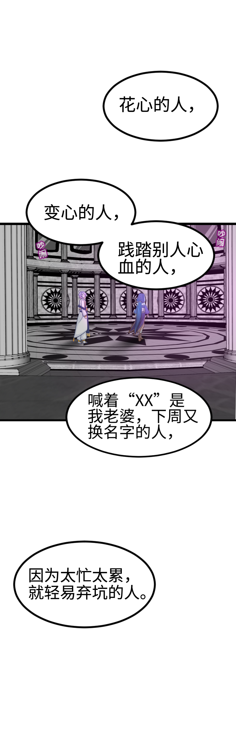 《恋爱吧！勇者小黄鱼》102.高智商姐弟 第18页