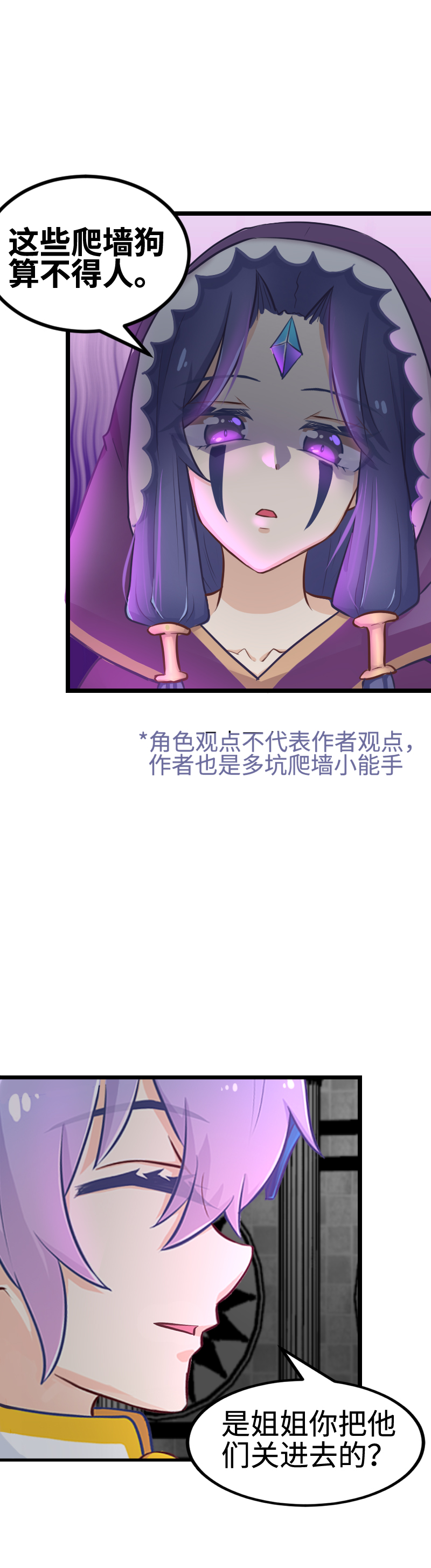 《恋爱吧！勇者小黄鱼》102.高智商姐弟 第21页