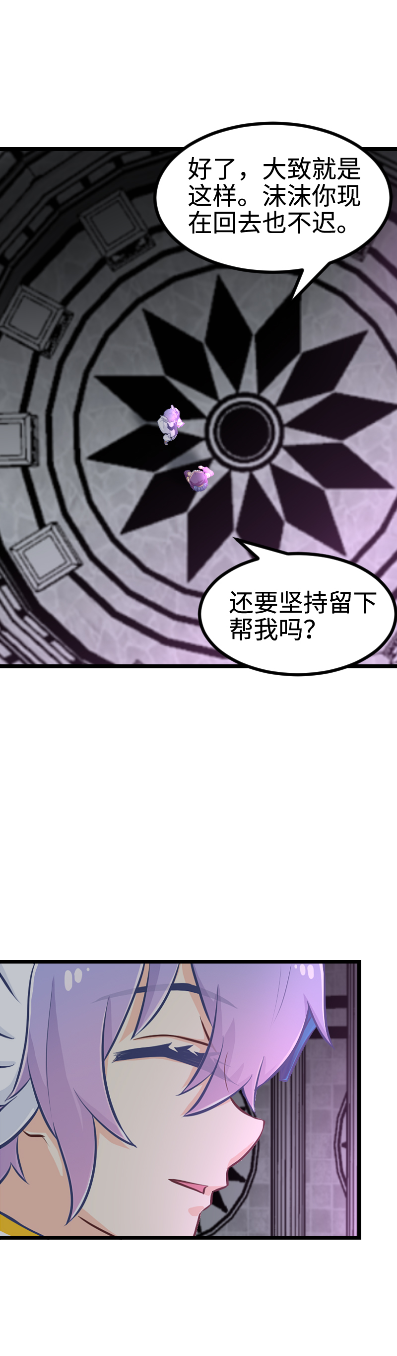 《恋爱吧！勇者小黄鱼》102.高智商姐弟 第23页