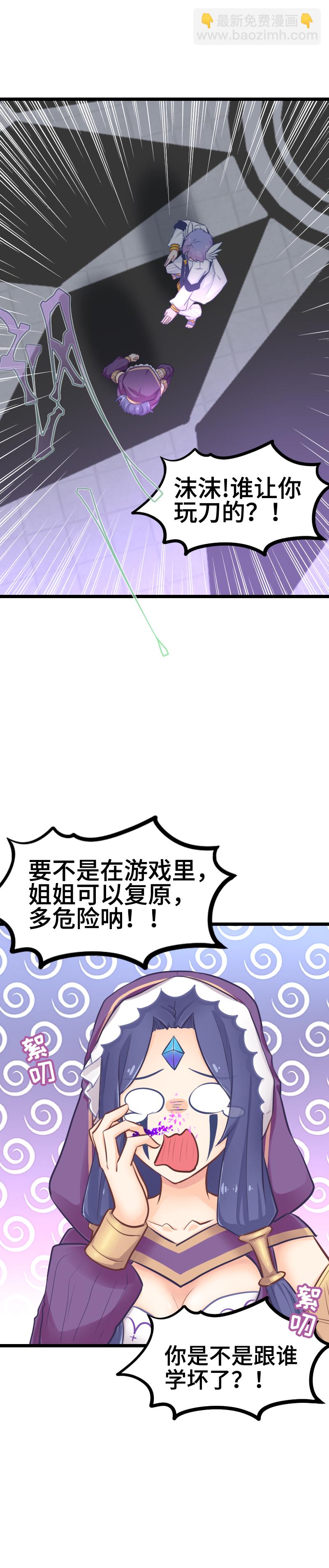 《恋爱吧！勇者小黄鱼》102.高智商姐弟 第2页