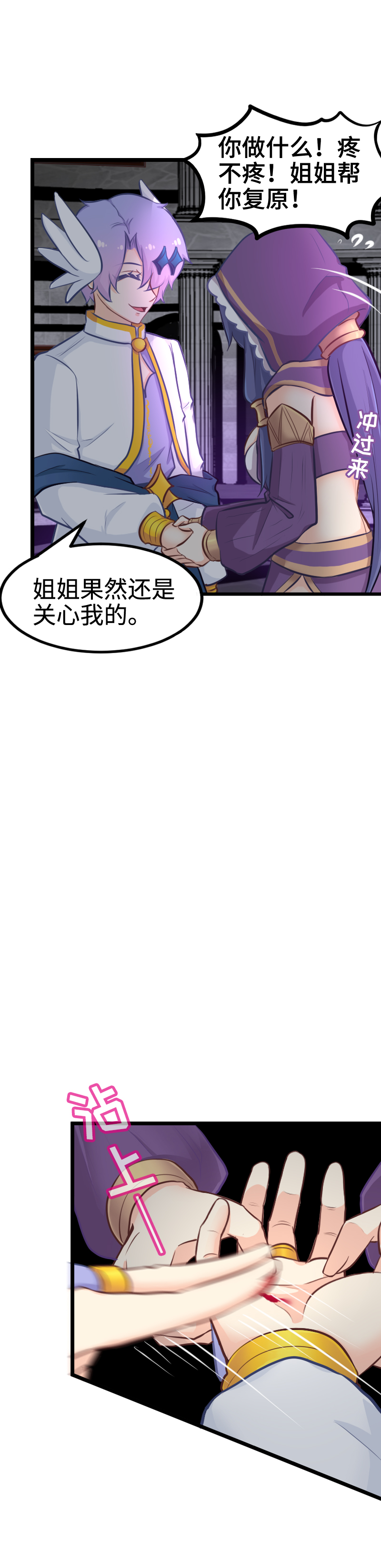 《恋爱吧！勇者小黄鱼》102.高智商姐弟 第4页