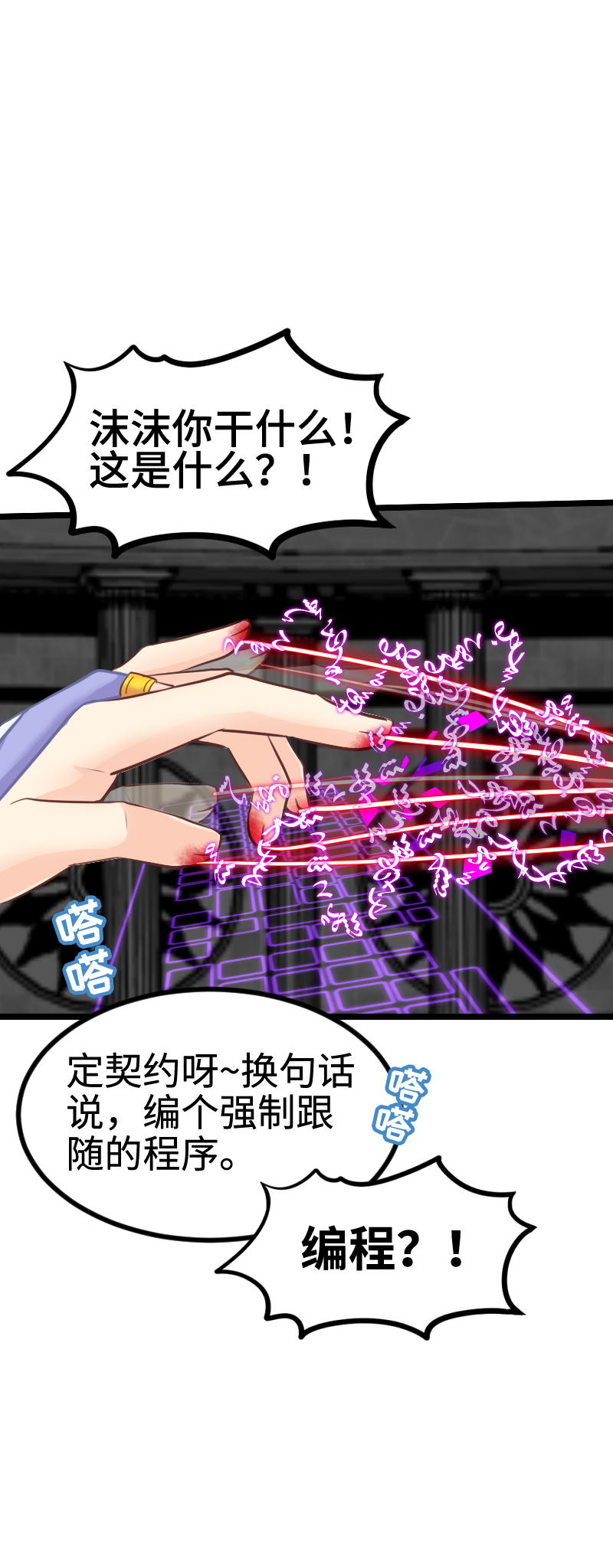 《恋爱吧！勇者小黄鱼》102.高智商姐弟 第6页