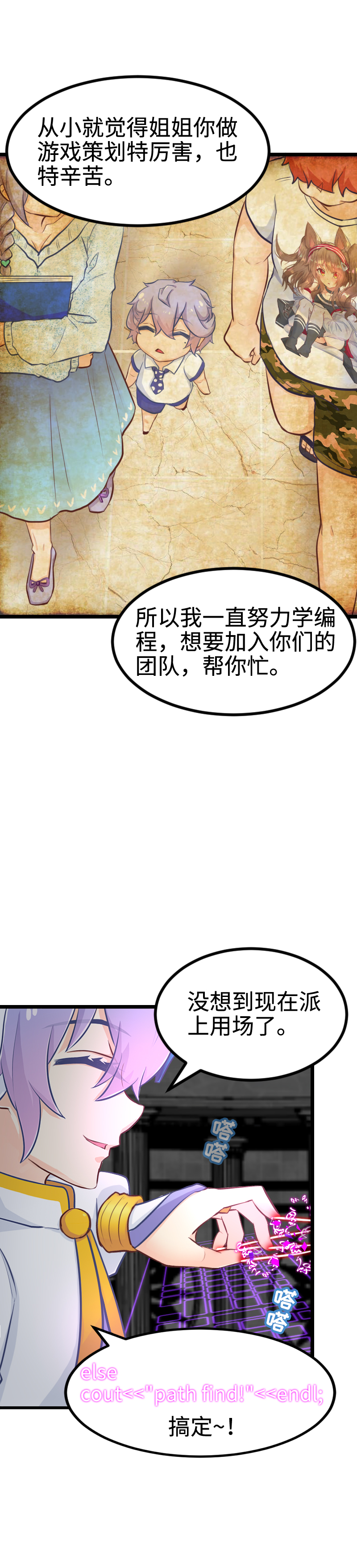 《恋爱吧！勇者小黄鱼》102.高智商姐弟 第7页