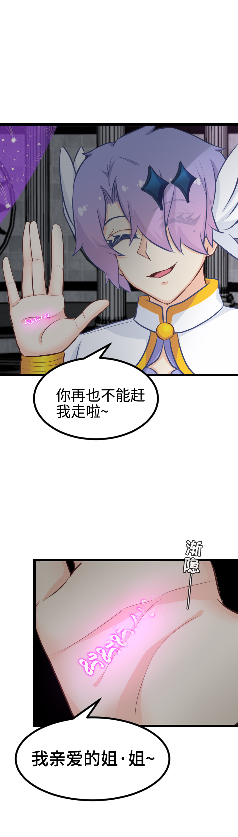 《恋爱吧！勇者小黄鱼》102.高智商姐弟 第9页