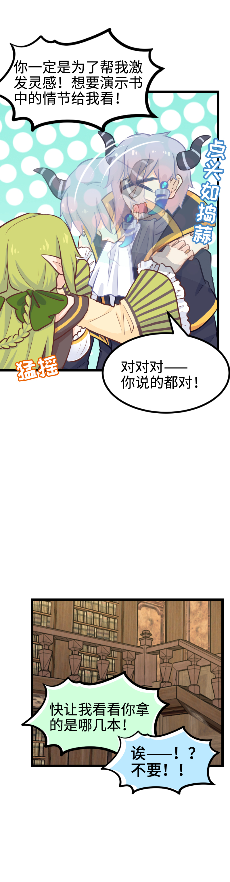 《恋爱吧！勇者小黄鱼》101.口味还挺重 第10页